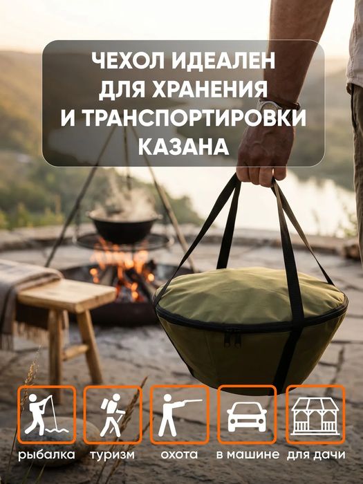 Чехол сумка футляр для казан қазан