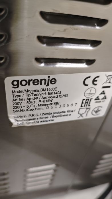Хлебопекарна  gorenje