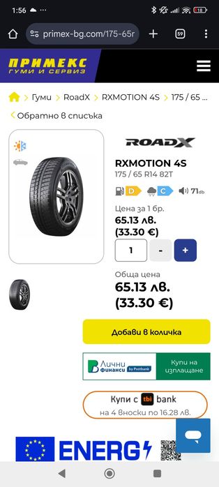 Всесезонни гуми ROADX 175 65 14R 82T