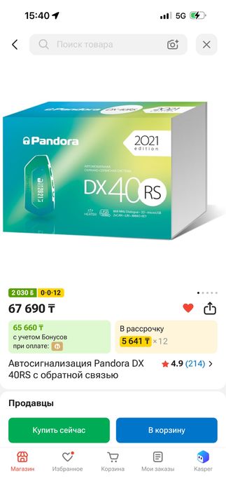 Продам Автосигнализацию