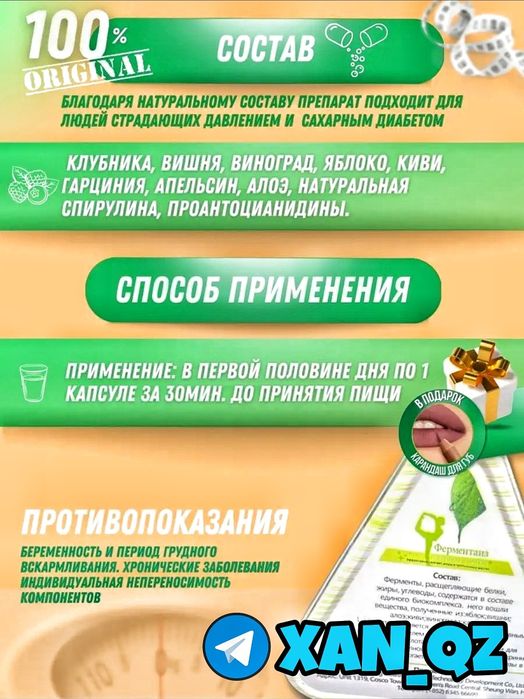 ФЕРМЕНТАИЗ усиленная формула