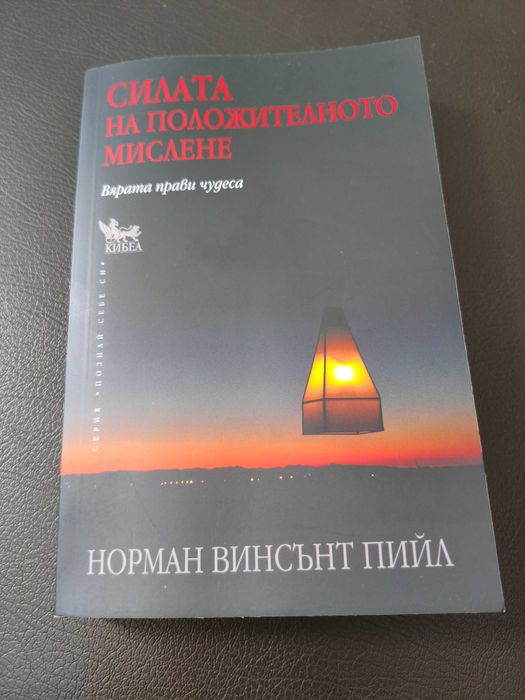 Книги "12 правила за живота", "Заяви намеренията си" и др.
