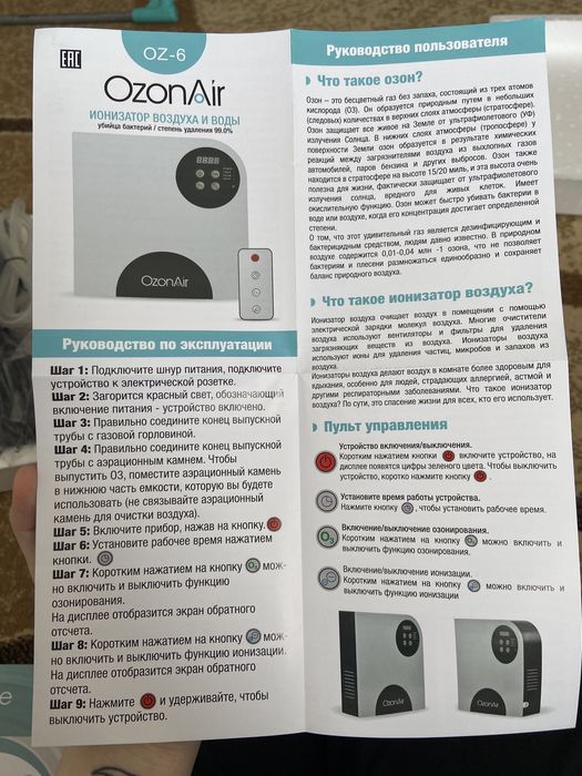 Ионизатор-OzonAir OZ-6