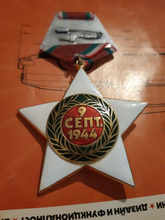 Орден 9 септември 1944 първа степен (1971 година)