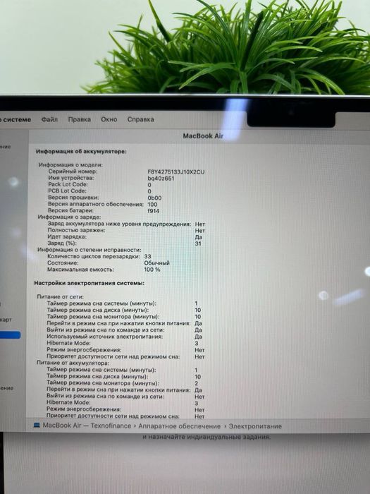 MacBook Air M2 2022 Akb 100% ЦП 33: