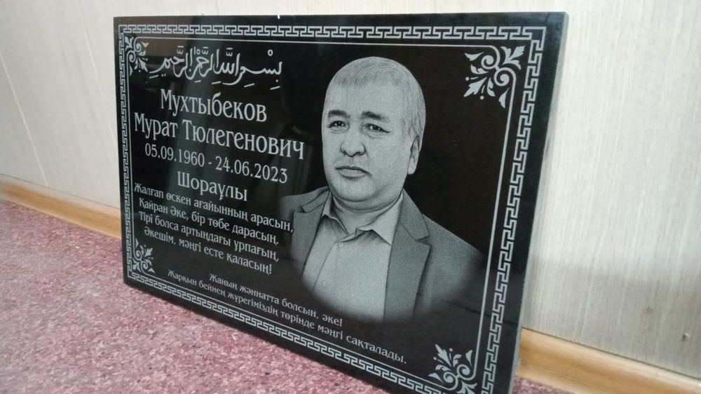 Мазарные плиты, таблички