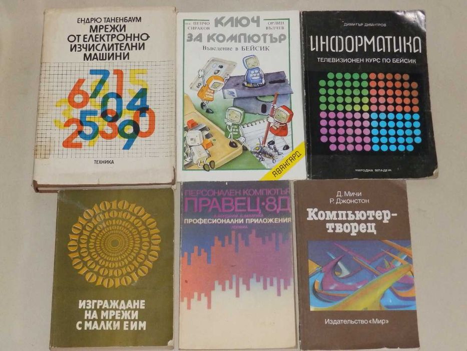 Книги и дискети за стар компютър, Правец