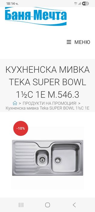 Мивка за кухня микролен