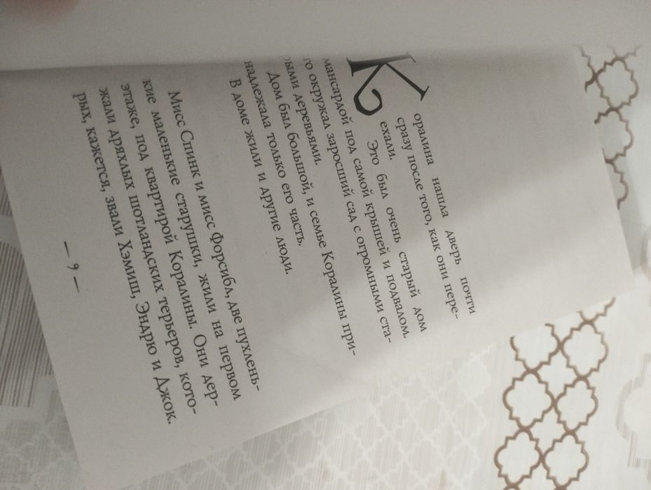 Нил Гейман "Коралина"