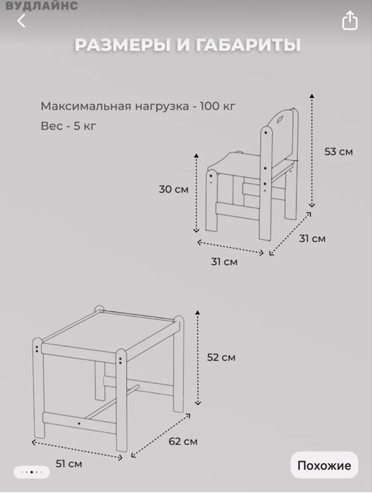Продам детский стол со стулом Вудлайнс