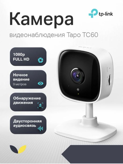 Kamera Tapo TC60