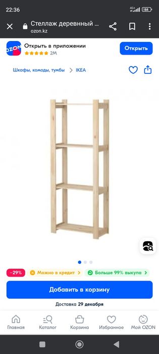 Стеллаж деревянный Икеа