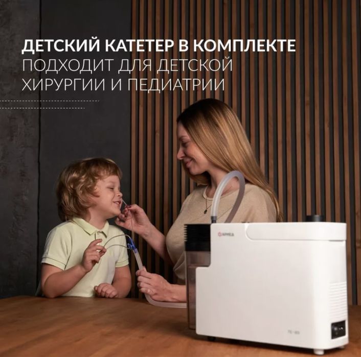 Отсос аппарат хирургический