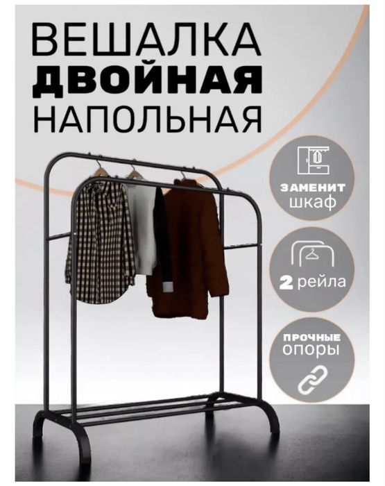 Вешалка ,черный цвет
