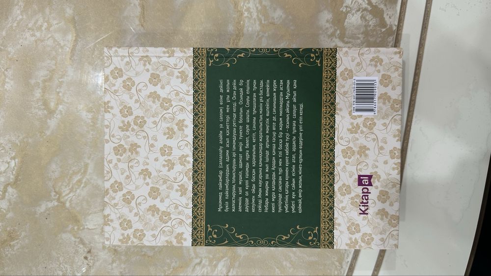 Книга Адамзаттың Асыл тәжі