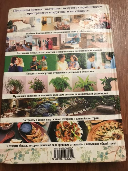 Полная энциклопедия Фэн-шуй