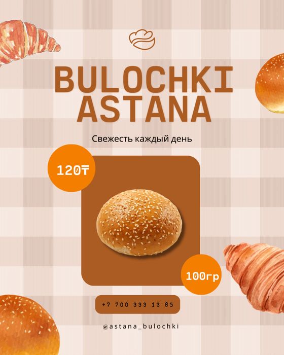 Свежие булочки для бургеров и батоны в Астане — Оптом и в розницу