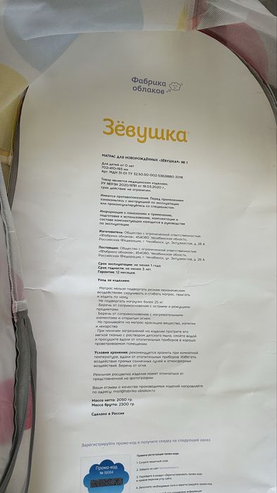 Кокон ЗЕВУШКА для малышей