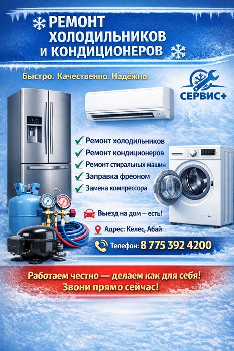 Ремонт бытовой техники