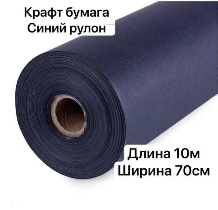 Бумага крафт рулон черный Алматы