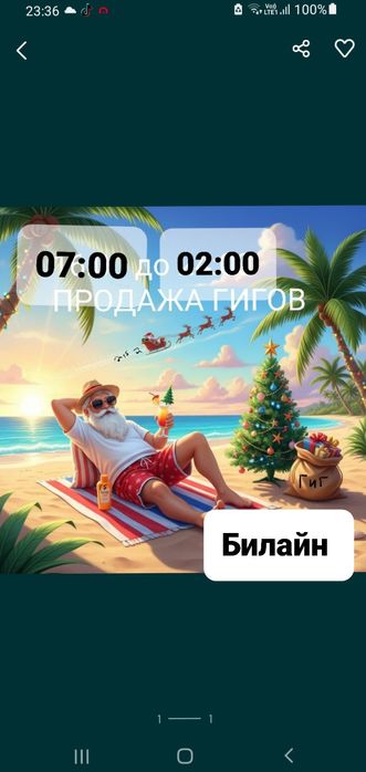 Гигабайты на билаин