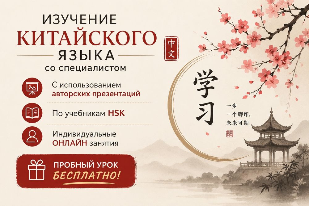 Изучение китайского языка