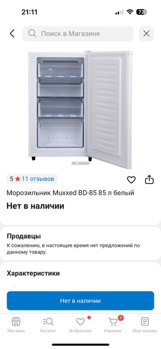 Продам морозильник