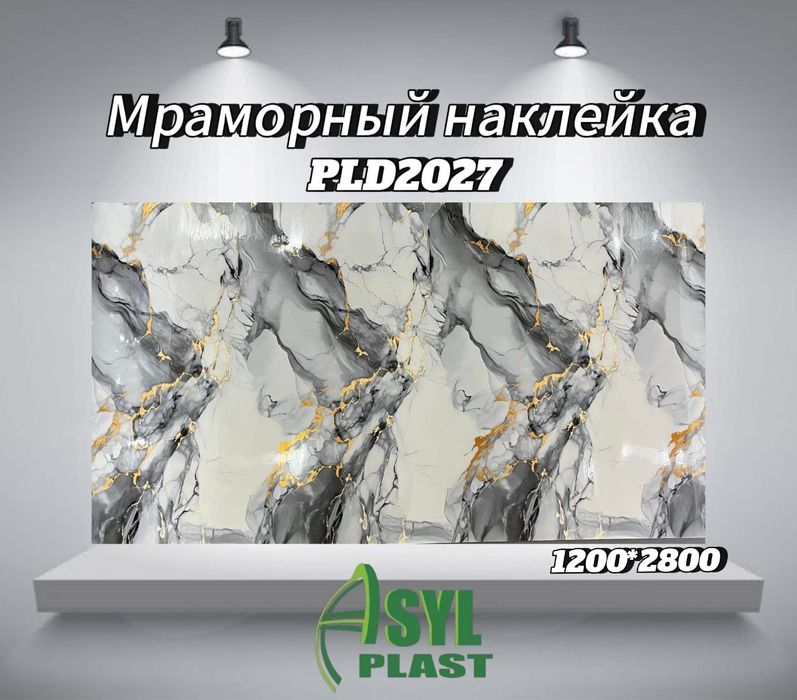 Акция Гибки мрамор самоклеика