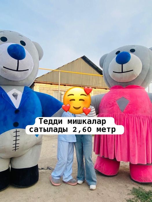 Тедди мишки почти три мертра