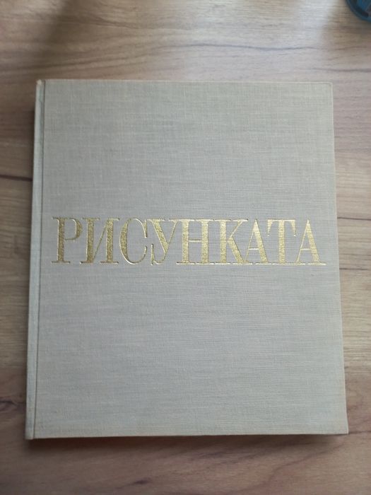 Петър Чуховски   РИСУНКАТА