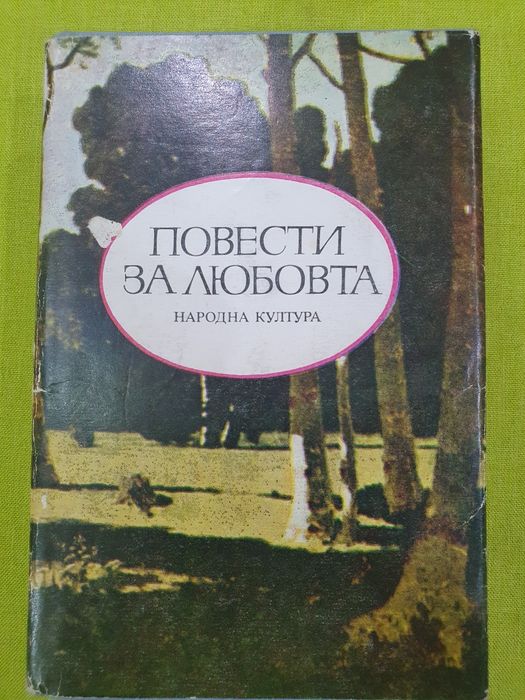 Разпродават се  Лот от книги