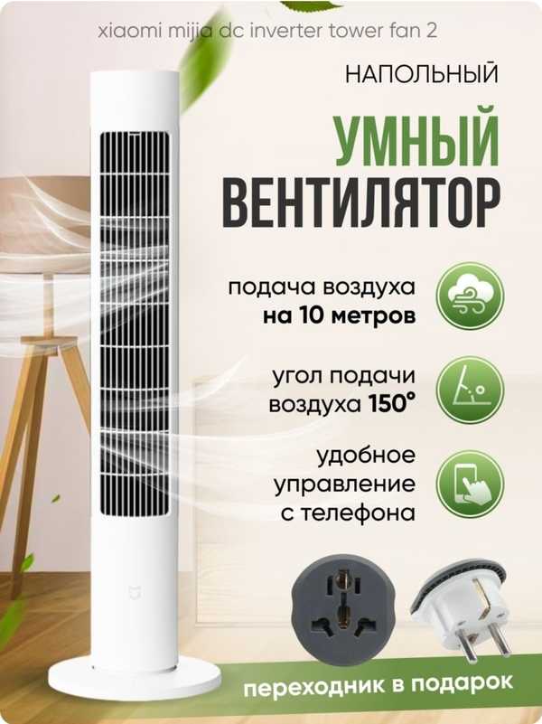 Xiaomi inverter tower fan 2