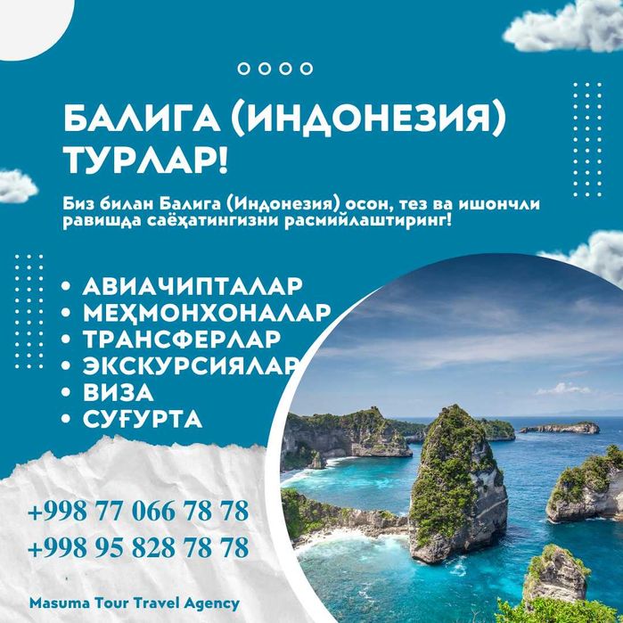 Балига (Индонезия) турлар! Ишончли! Сифатли!