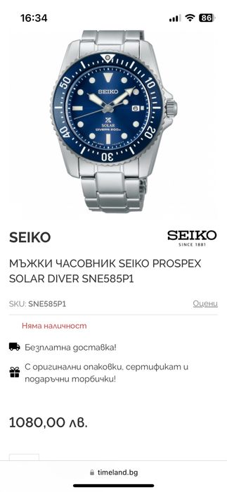 Seiko Prospex SNE585 P1 solar мъжки часовник