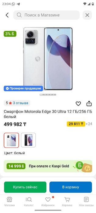 Motorola edge 30ultra обмен