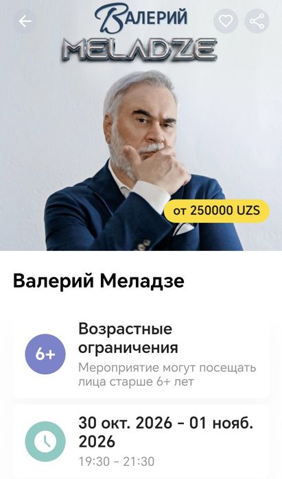 Продам билеты на концерт