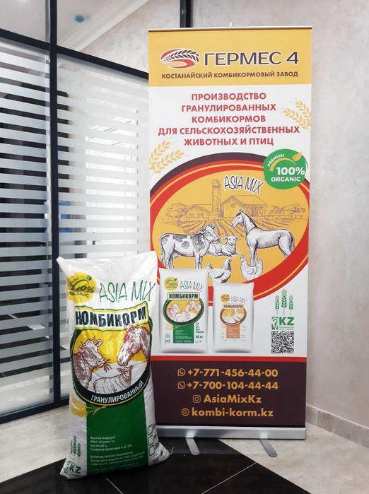 Комбикорм для бройлеров