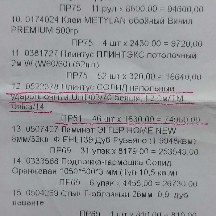 Плинтус НОВЫЙ напольный ударопрочный