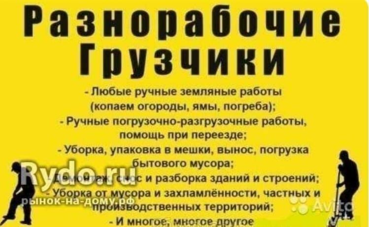Услуги Грузчиков