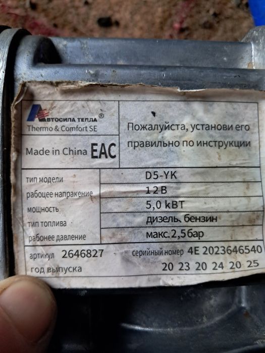 Предпусковой подогреватель