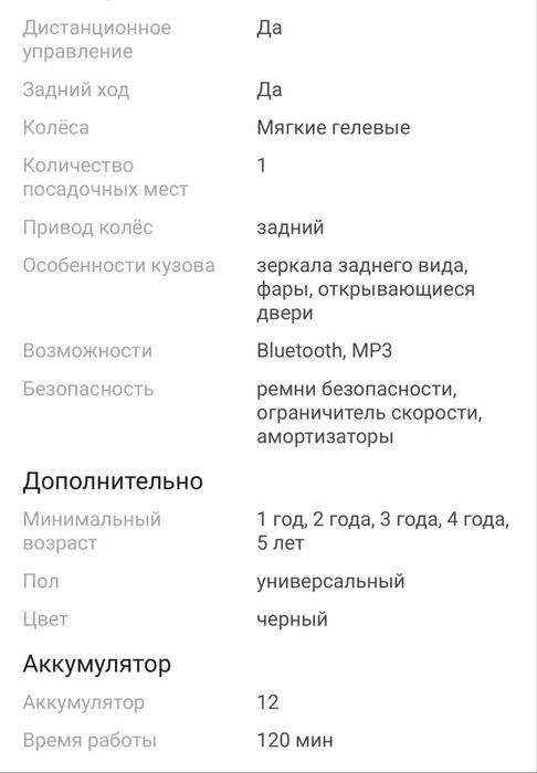 Детская машина на пульте управления