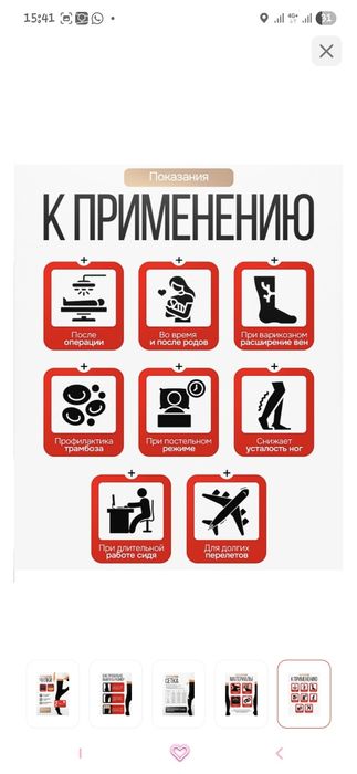 Компрессионные чулки