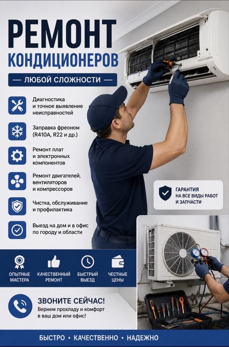Ремонт кондиционеров любой сложности
