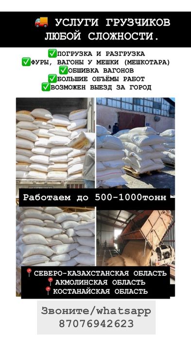 Услуги грузчиков, фасовчиков