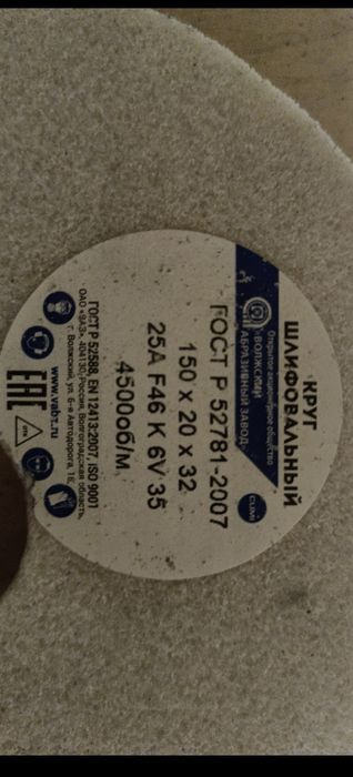Продам круги шлифовальные