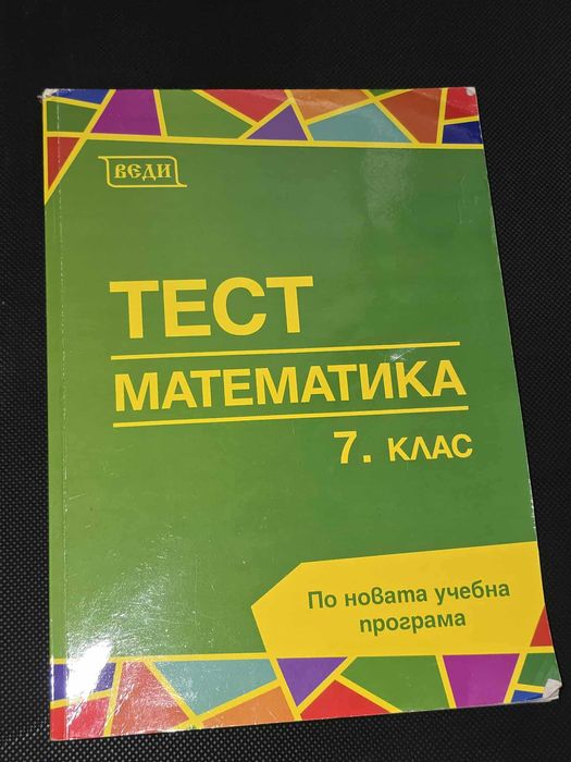 Продавам учебни помагала