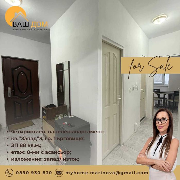 Продава се Четиристаен апартамент в Търговище, Запад 3 - 88 кв.м за 928 €/кв.м - Снимка #9