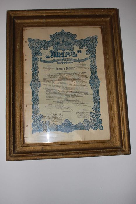 Стара застрахователна полица „Мир“ – 1927 г