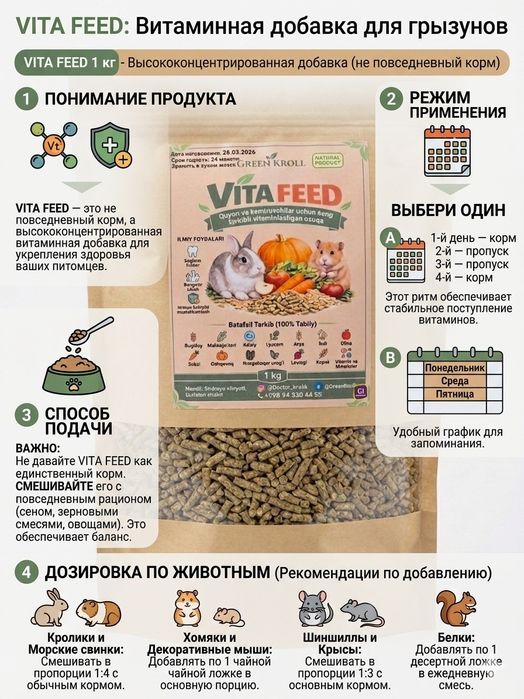 Корм для грызунов VITA FEED (1 кг) — Натуральный рацион.