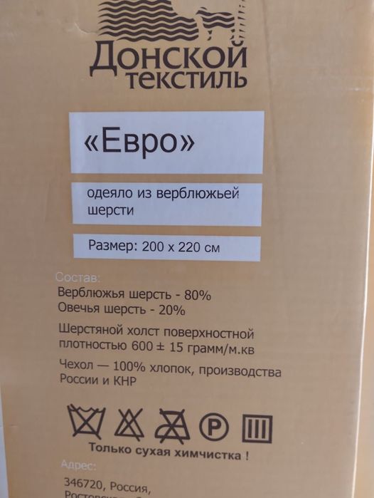 Одеяло из верблюжьей шерсти